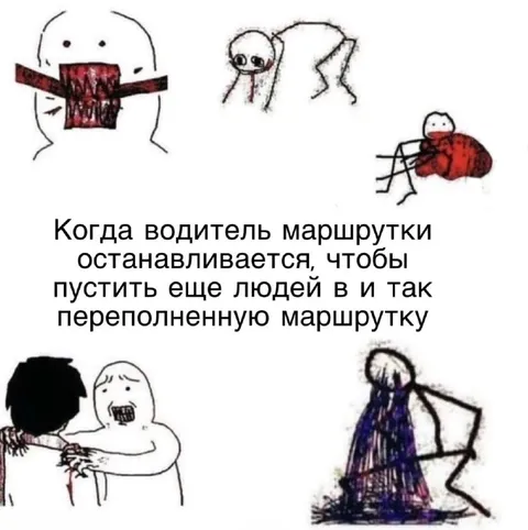 Переполненная маршрутка