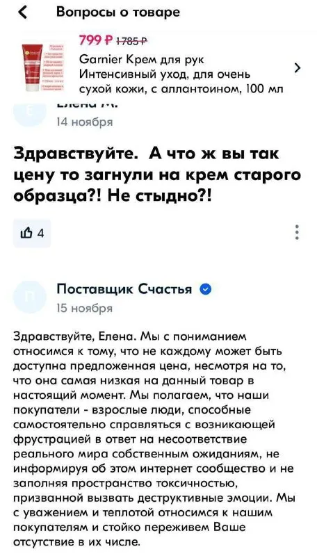 Крем старого образца