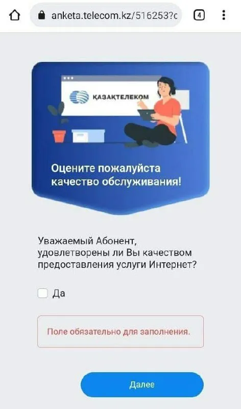 Оцените качество интернета