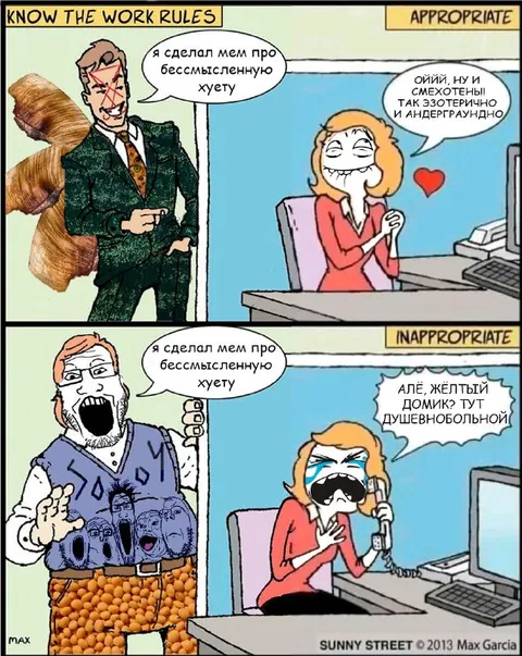 Мем про бессмысленную хуету