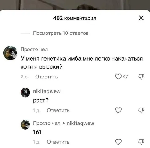 Генетика имба и рост 161