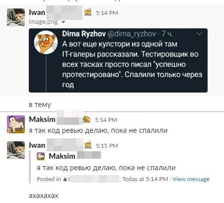 Код-ревью до первого разоблачения