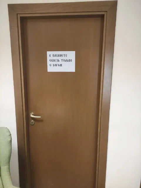 Связь только с богом