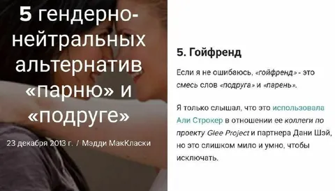 Пять гендерно-нейтральных альтернатив