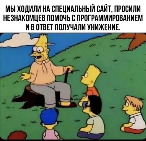 Дедушка Симпсон получает унижение