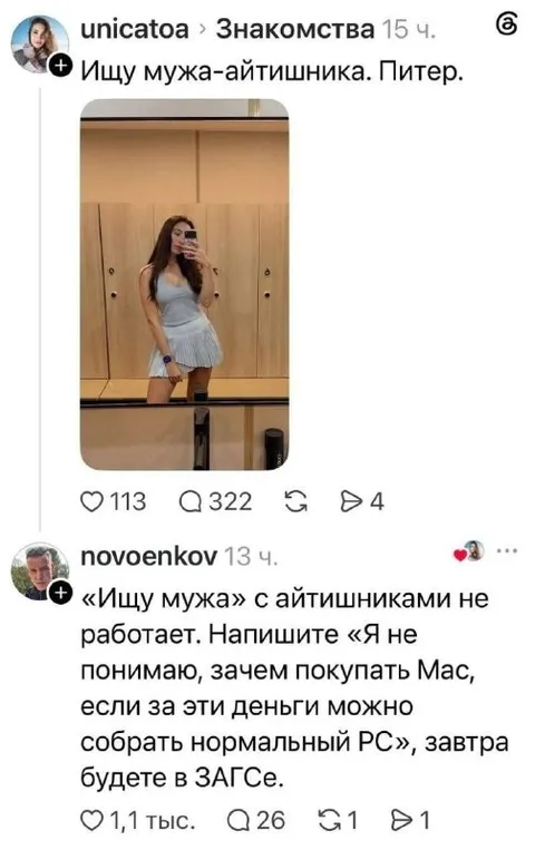 Ищу мужа-айтишника в Петербурге