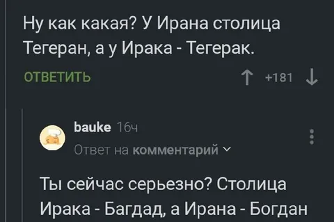 Тегерак и Богдан