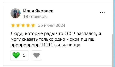 Рады распаду СССР