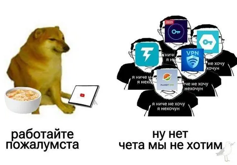 Работайте пожалуйста, но мы не хотим