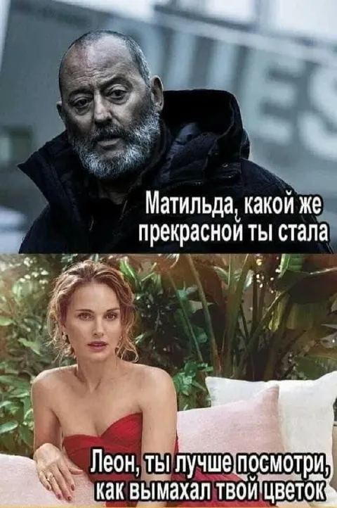 Матильда и цветок Леона