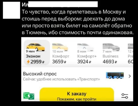 Билет обратно в Тюмень