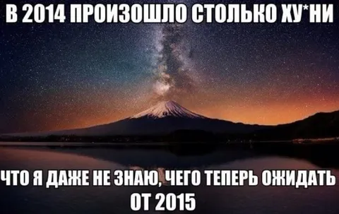 Чего ожидать от 2015