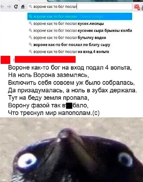 Ворона и четыре вольта