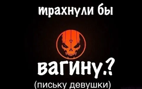 Ирахнули бы вагину