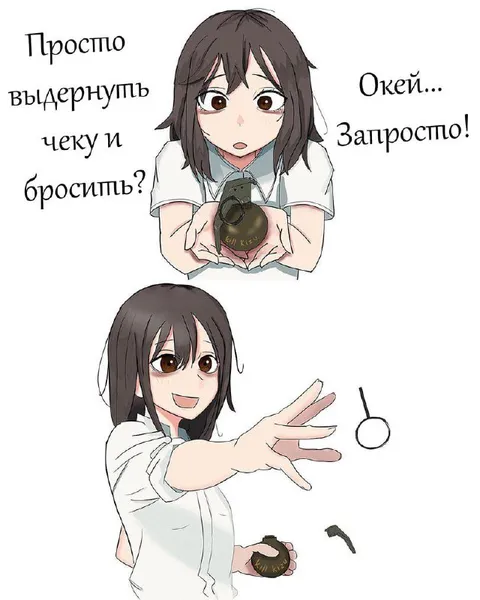 Просто выдернуть чеку