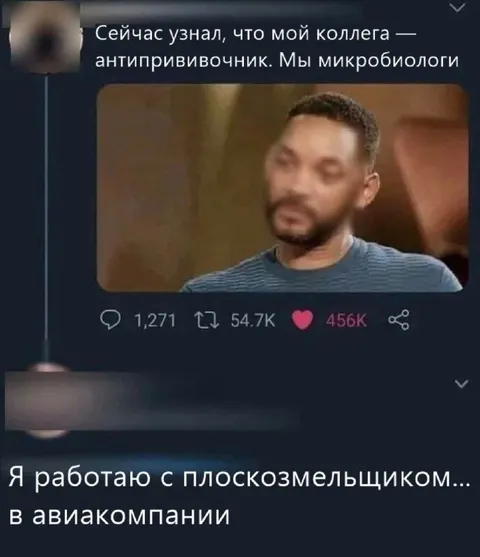 Коллега-антипрививочник
