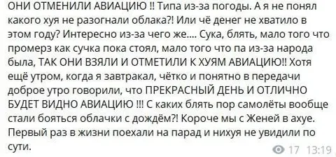 Отменили авиацию на параде