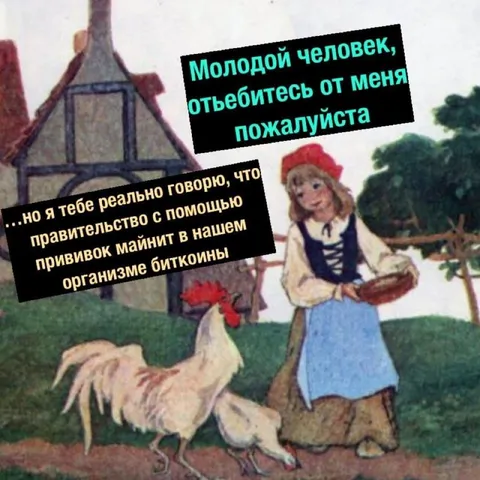 Правительство майнит биткоины прививками