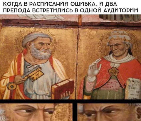 Два проёпа встретились