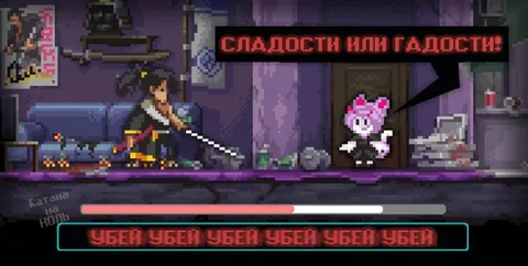 Сладости или гадости в хоррор-игре