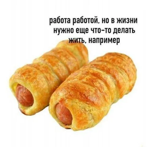 Работа работой, но нужно жить