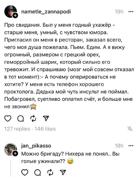 Свидание с неожиданным проктологом
