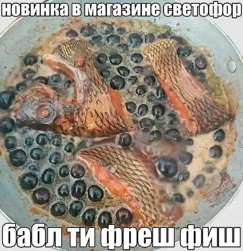 Бабл ти фреш фиш в Светофоре