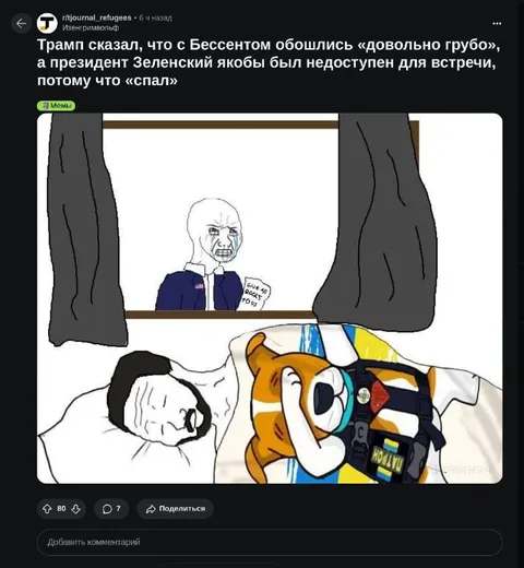 Трамп проспал встречу с Зеленским