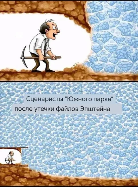 Сценаристы Южного парка после утечки