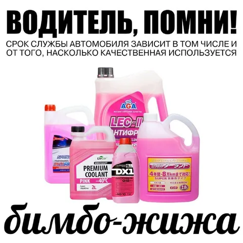 Водитель, помни про антифриз