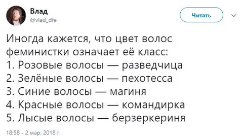 Цвет волос и класс персонажа