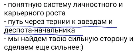 Адовый путь карьерного роста