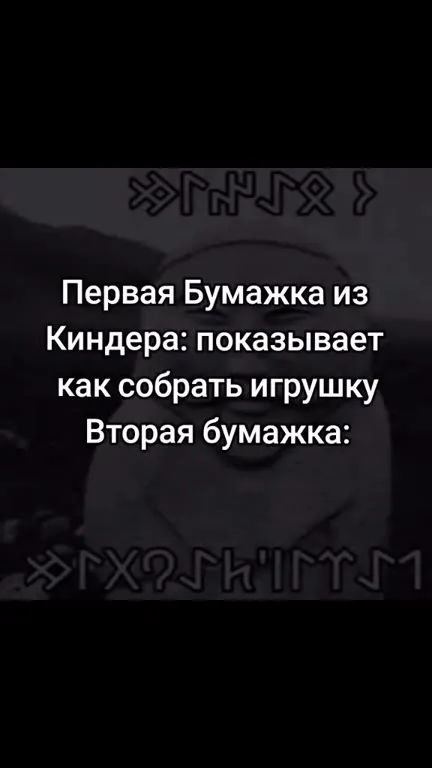 Вторая бумажка из Киндера
