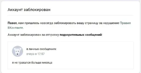 Аккаунт заблокирован за сообщение
