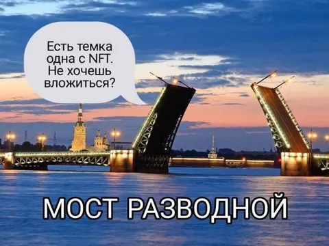 Мост разводной с NFT