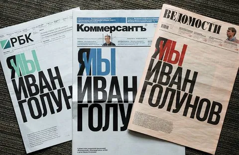 Мы Иван Голунов