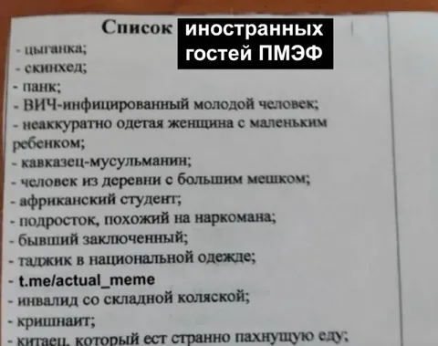 Список иностранных гостей ПМЭФ