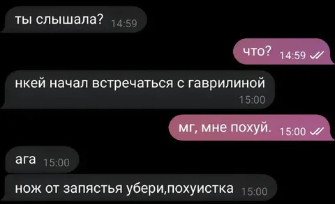 Мне похуй, но нож убери