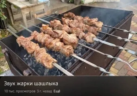 Звук жарки шашлыка