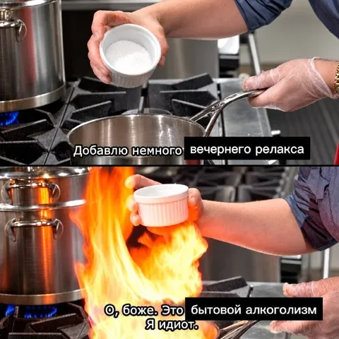 Вечерний релакс с алкоголизмом