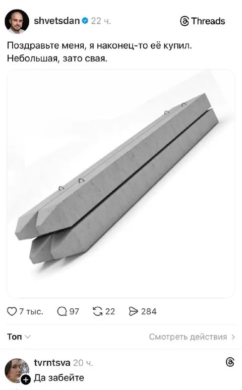 Небольшая, зато своя свая