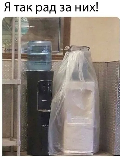 Я так рад за них