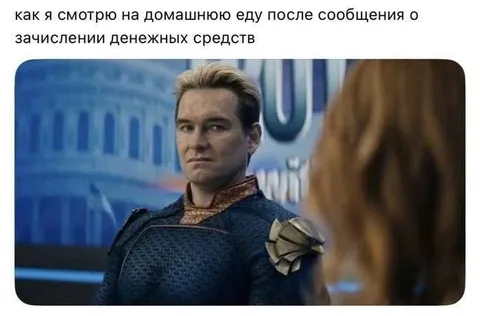 Домашняя еда после зарплаты