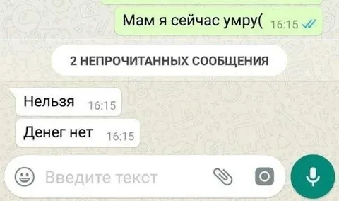 Мам, я сейчас умру