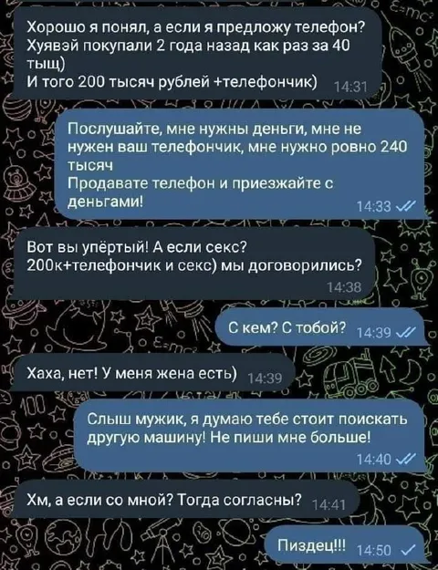 Телефон за 240 тысяч и секс