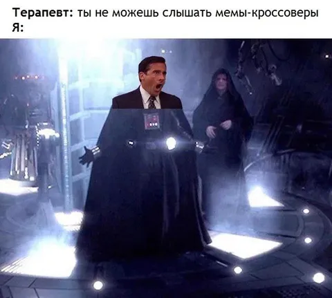 Мемы-кроссоверы, которые слышно