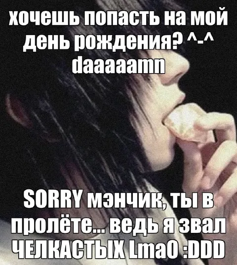 Поздравление для челкастых