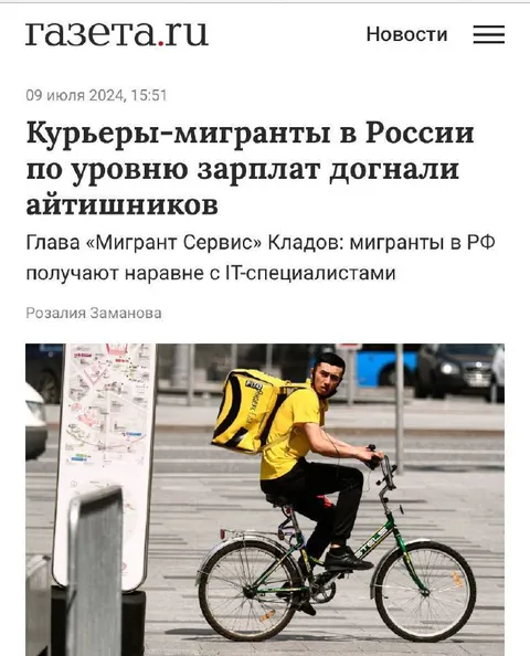 Курьеры-мигранты догнали айтишников