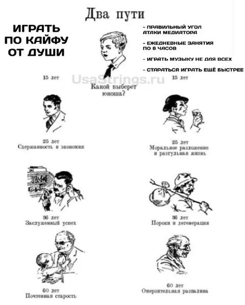 Два пути музыканта