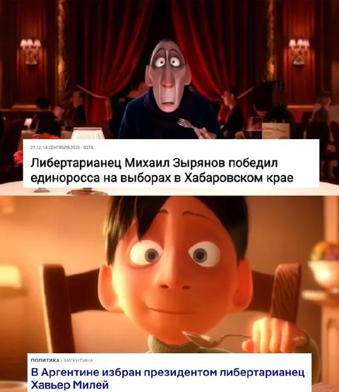 Либертарианцы победили на выборах